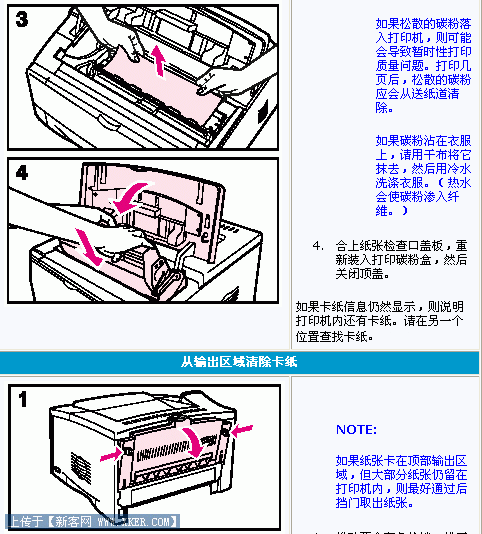 打印机卡纸怎么办 故障清除（图文） 