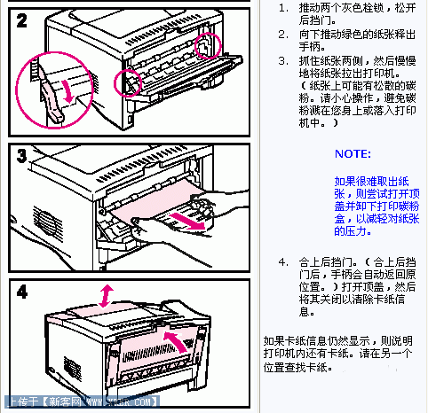 打印机卡纸怎么办 故障清除（图文） 