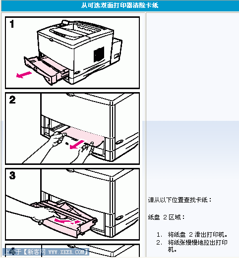 打印机卡纸怎么办 故障清除（图文） 